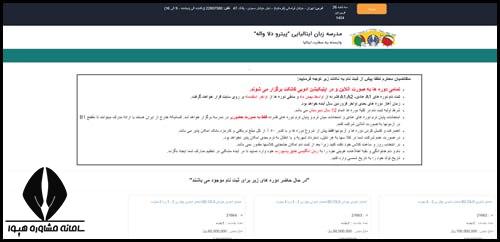 مراحل ثبت نام مدرسه ایتالیا